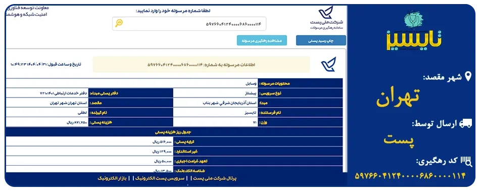 ارسال بدلیجات به تهران با پست