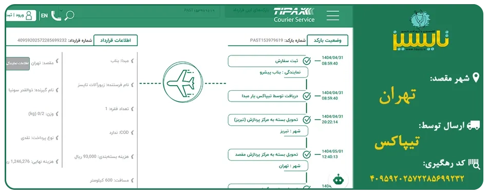 ارسال بدلیجات به تهران با تیپاکس
